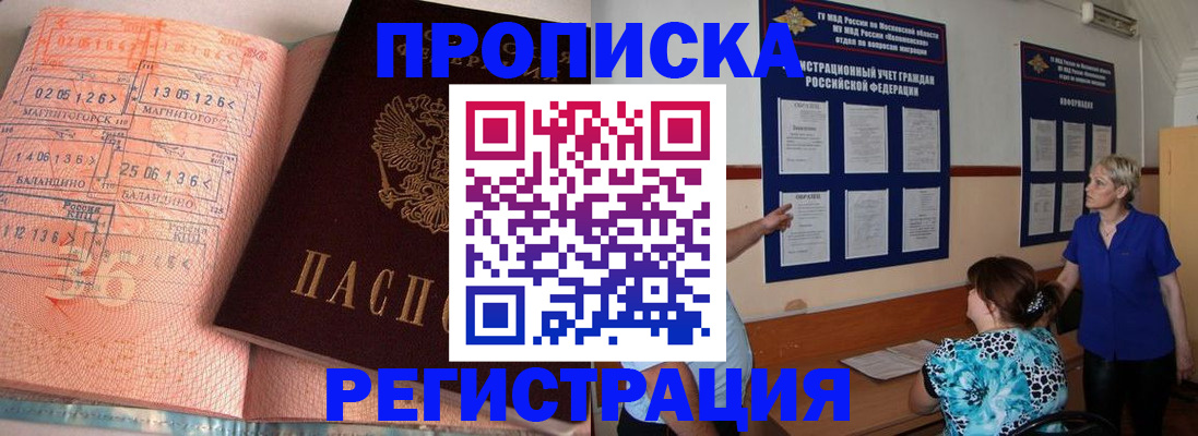 купить прописку в Кировграде